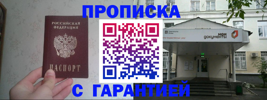 временная регистрация для школы в Чечне