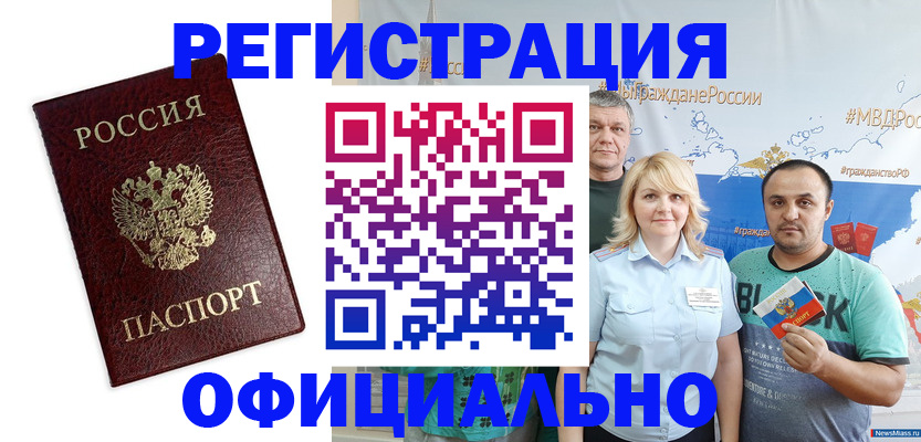 временная регистрация надежно в Чечне